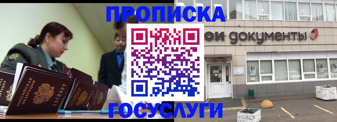 прописка регистрация в Волгореченске