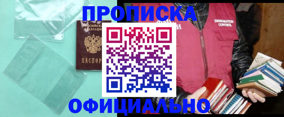 временная регистрация для школы в Волгореченске