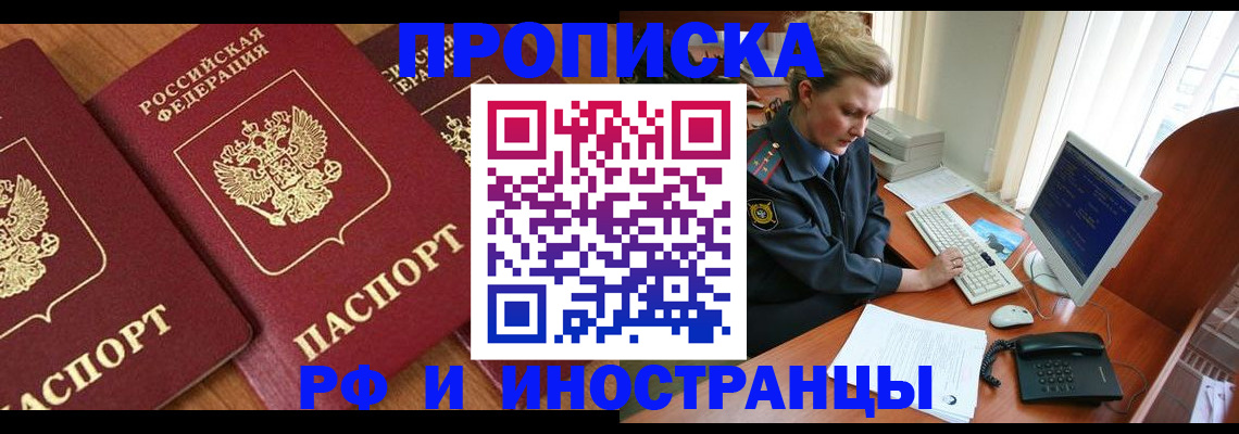 временная регистрация для школы в Волгореченске